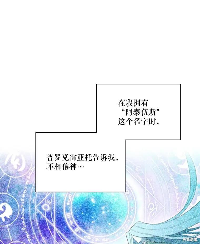 《成为男主的继母》第88话 第107页