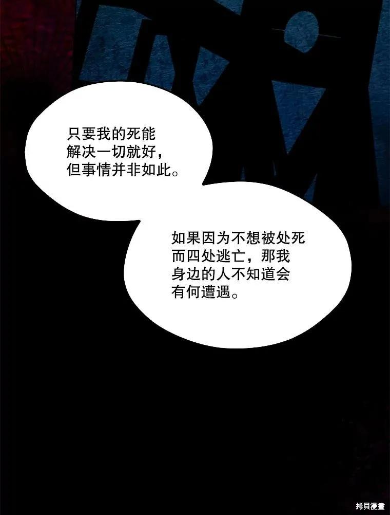 《成为男主的继母》第88话 第82页