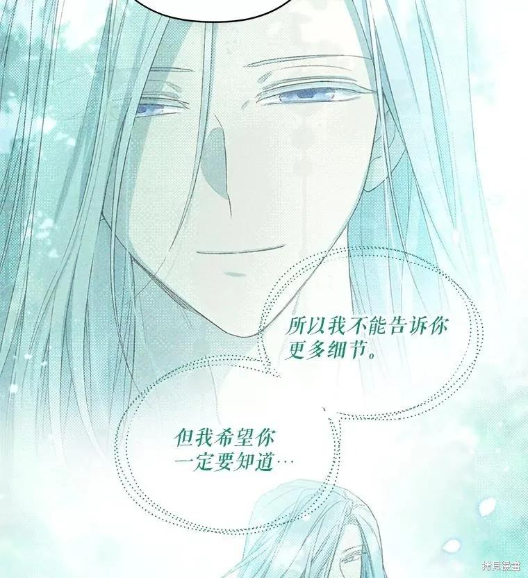《成为男主的继母》第88话 第39页