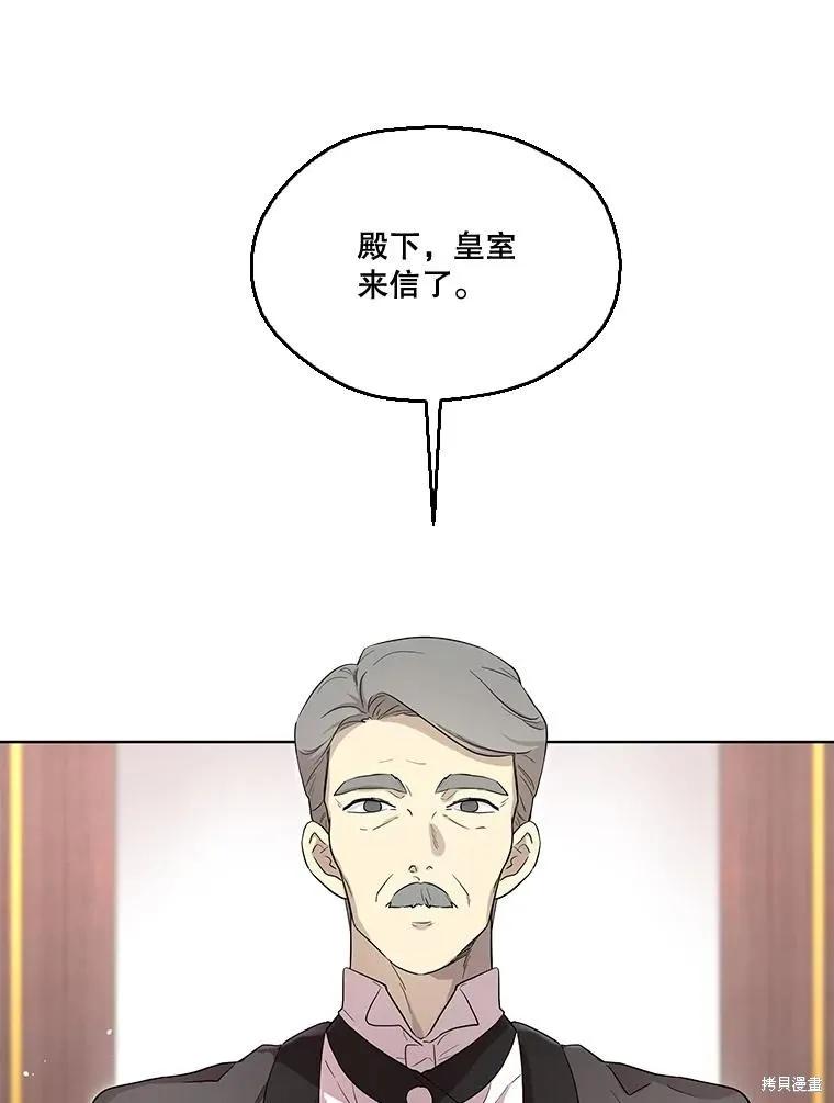 《成为男主的继母》第88话 第131页