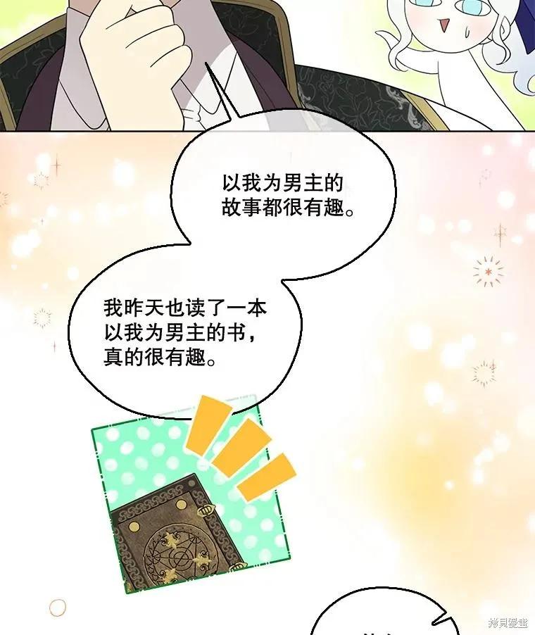 《成为男主的继母》第88话 第7页
