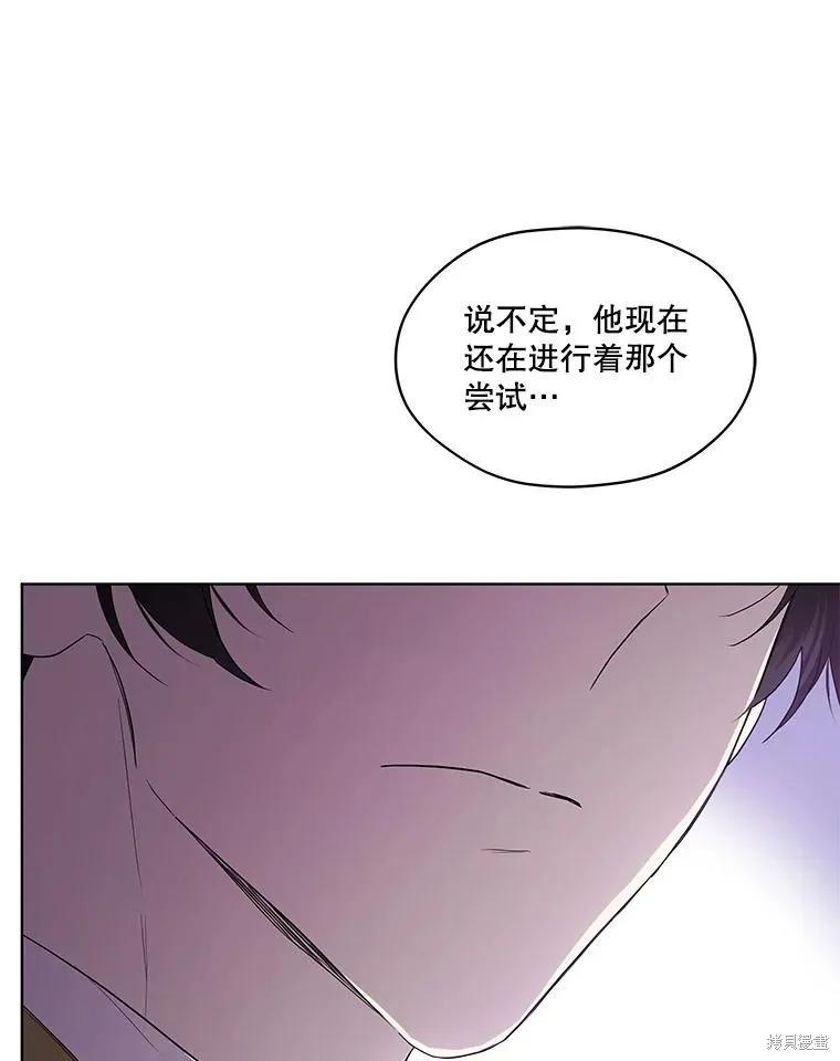 《成为男主的继母》第88话 第42页
