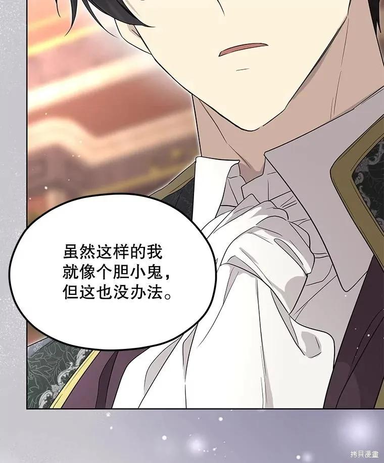 《成为男主的继母》第88话 第94页