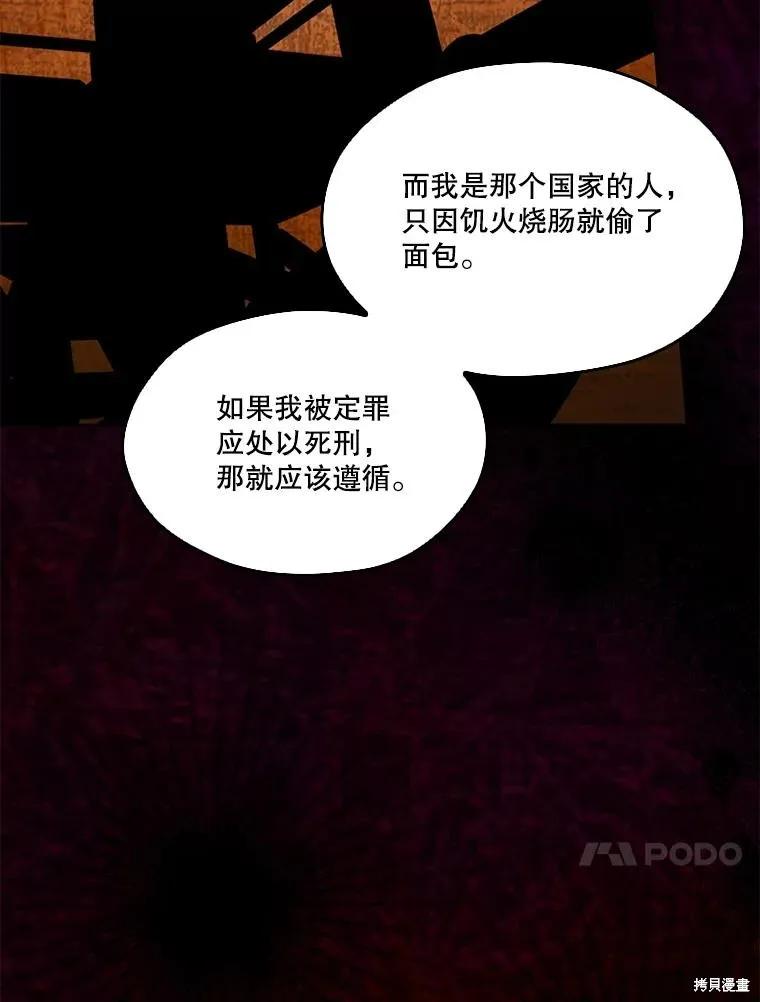 《成为男主的继母》第88话 第80页