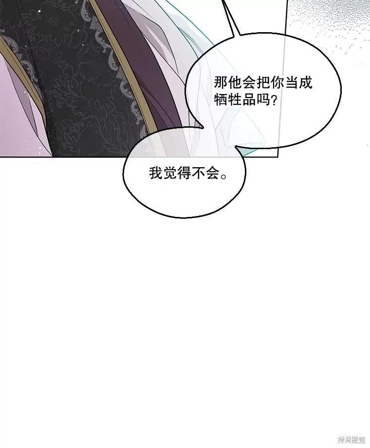 《成为男主的继母》第88话 第50页