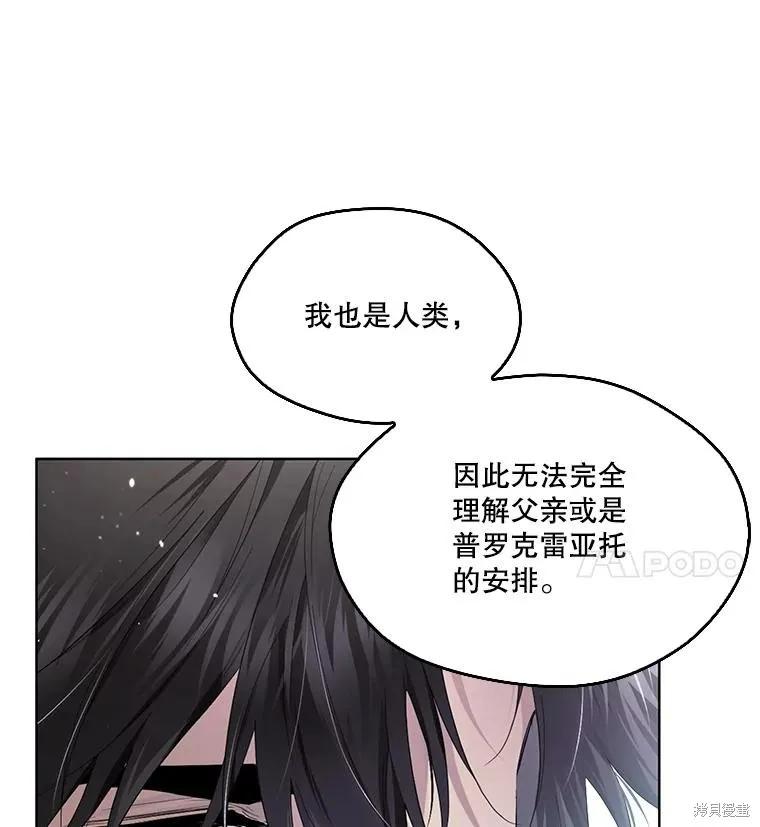《成为男主的继母》第88话 第12页