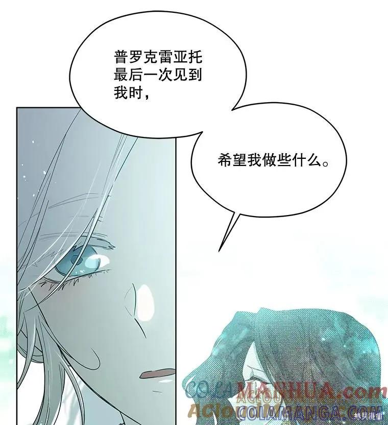 《成为男主的继母》第88话 第37页