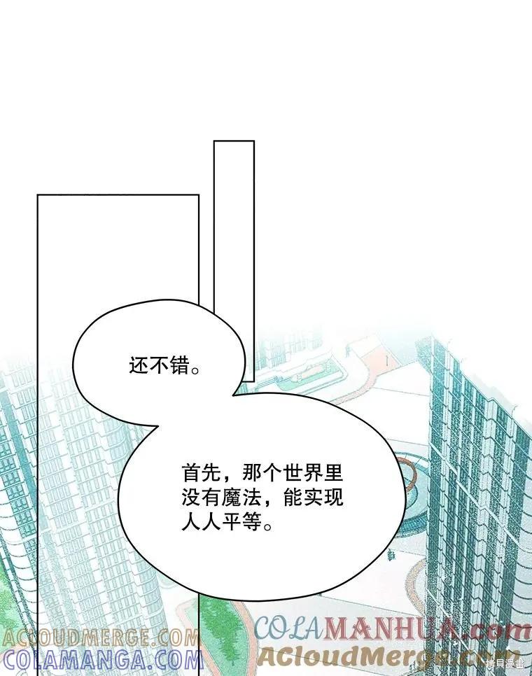 《成为男主的继母》第88话 第33页
