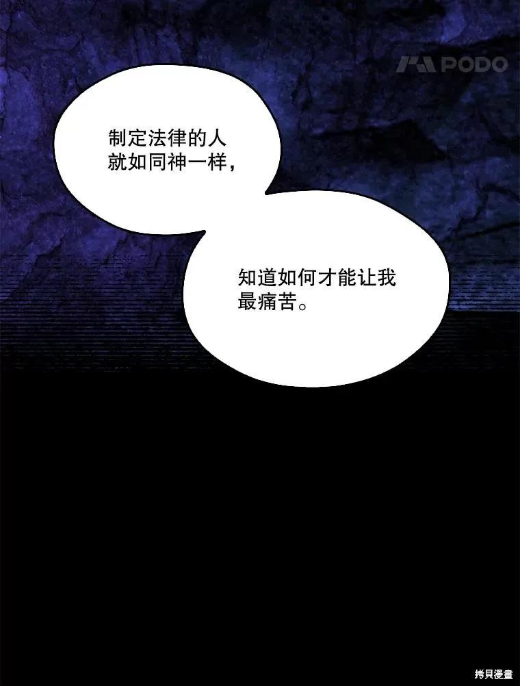 《成为男主的继母》第88话 第84页