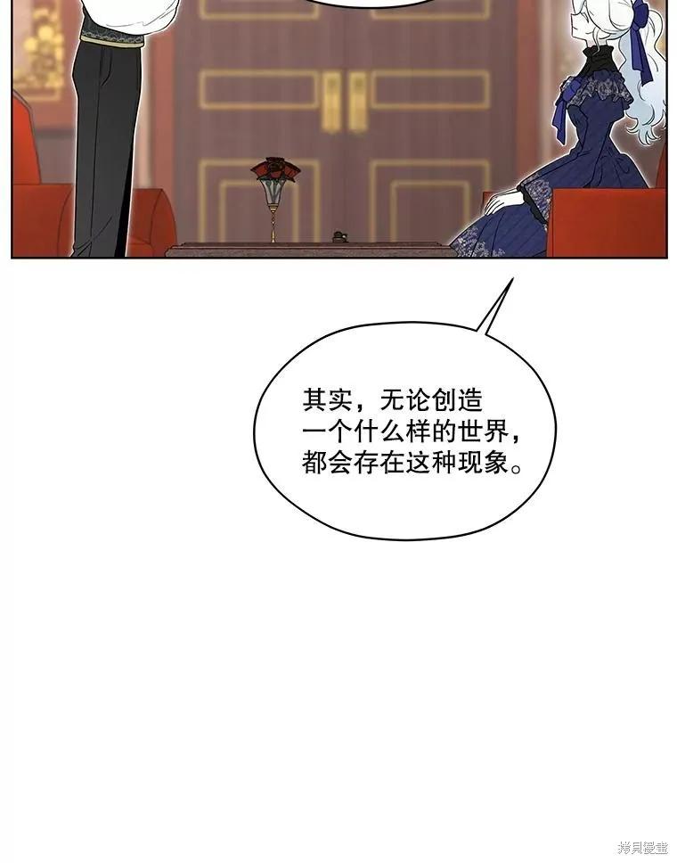 《成为男主的继母》第88话 第36页