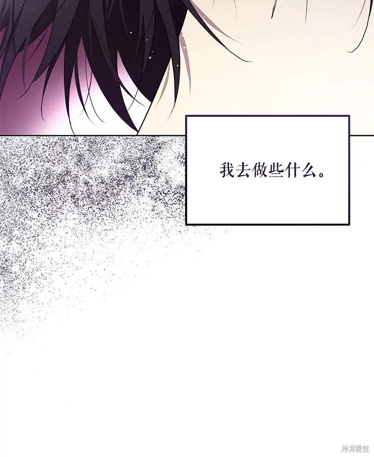 《成为男主的继母》第88话 第106页
