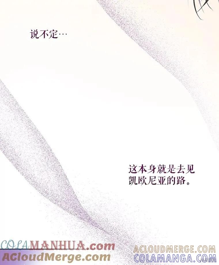 《成为男主的继母》第88话 第125页