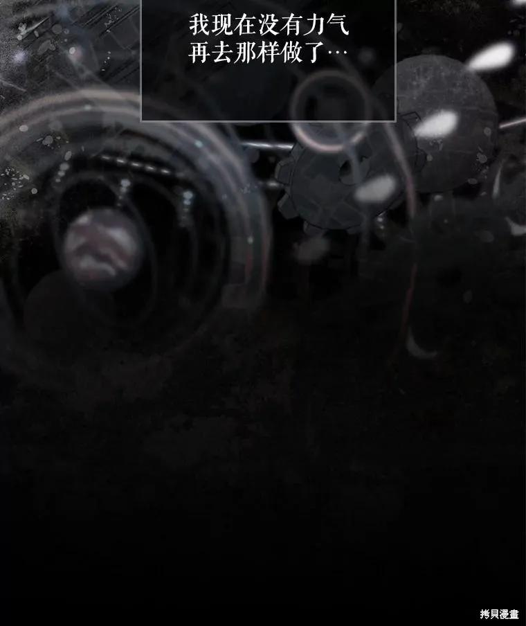 《成为男主的继母》第88话 第78页