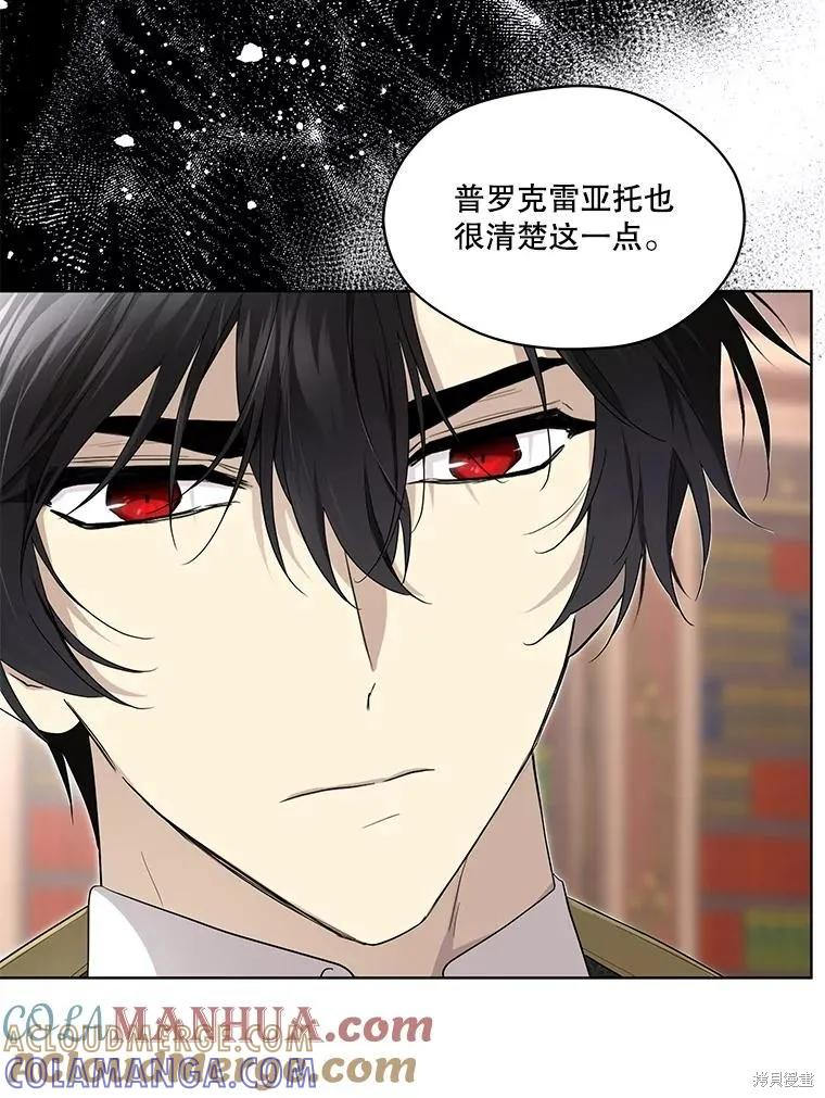 《成为男主的继母》第88话 第53页