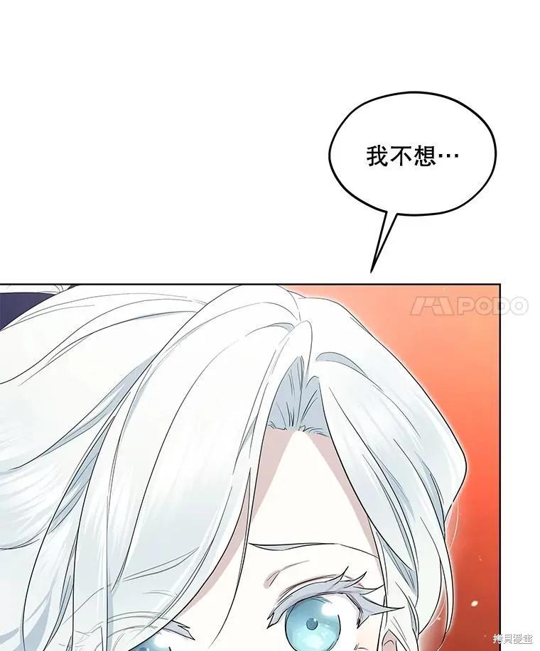 《成为男主的继母》第88话 第91页