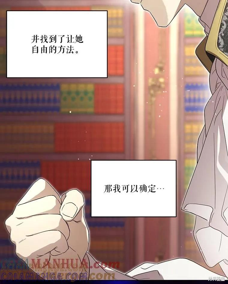 《成为男主的继母》第88话 第113页