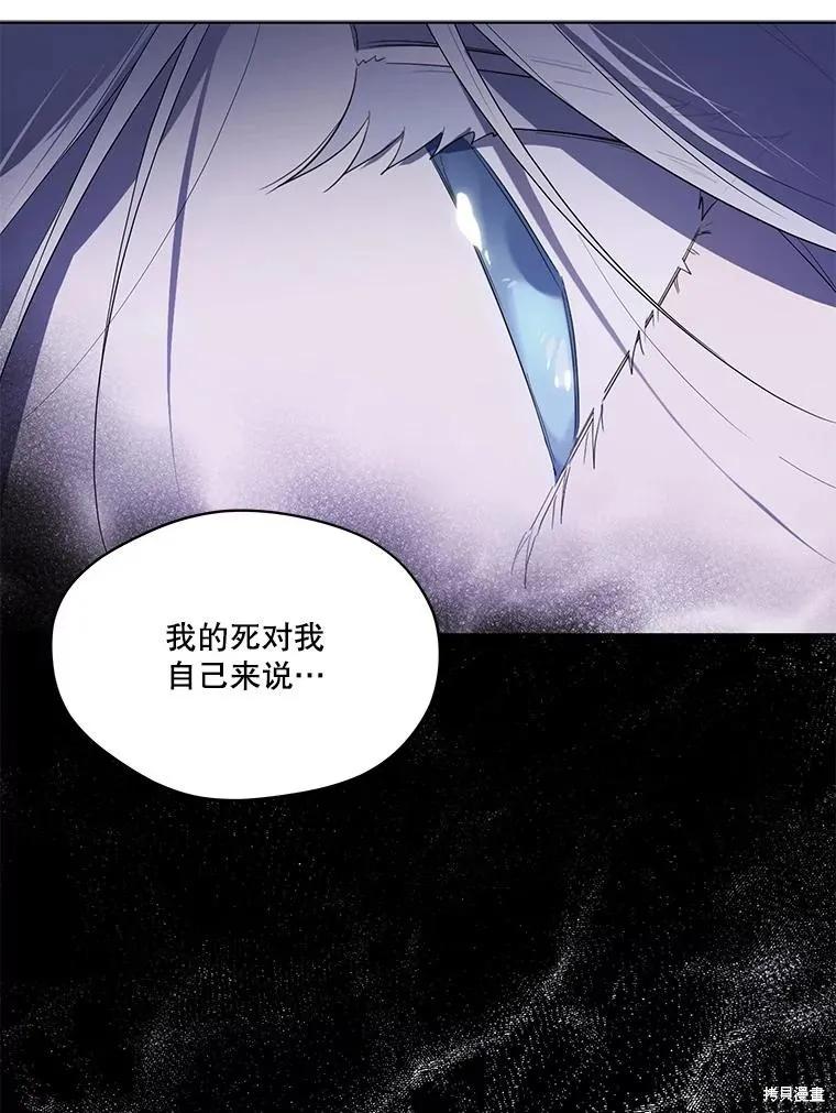 《成为男主的继母》第88话 第51页