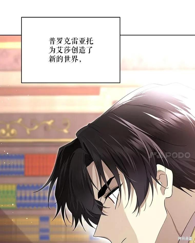 《成为男主的继母》第88话 第112页