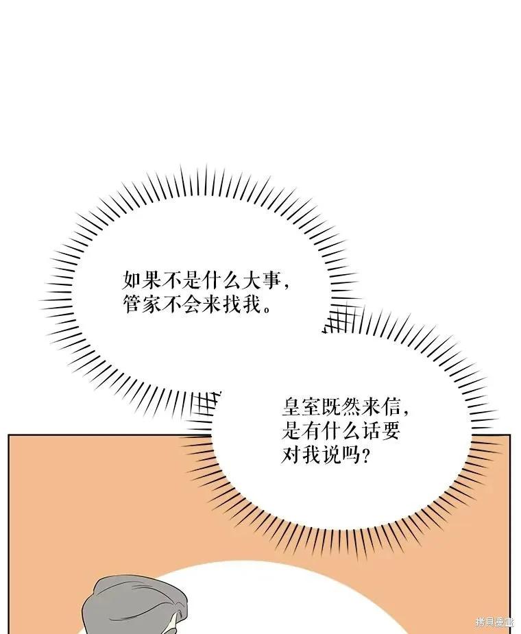 《成为男主的继母》第88话 第134页