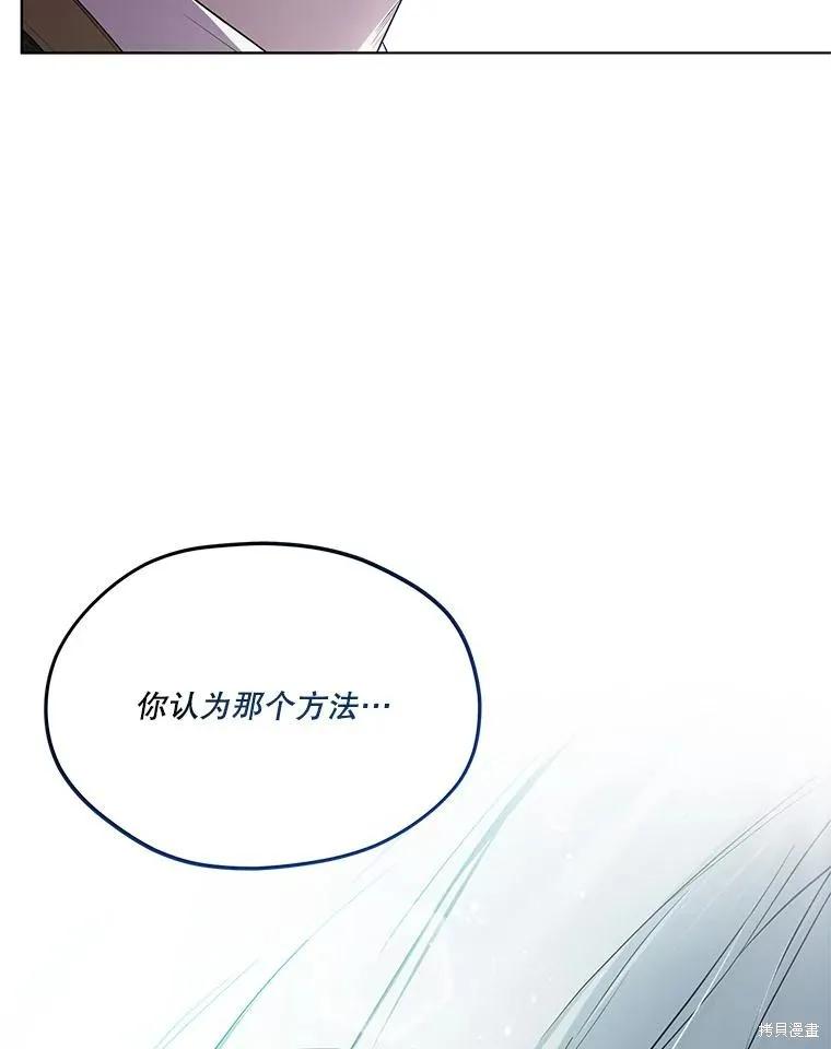 《成为男主的继母》第88话 第43页
