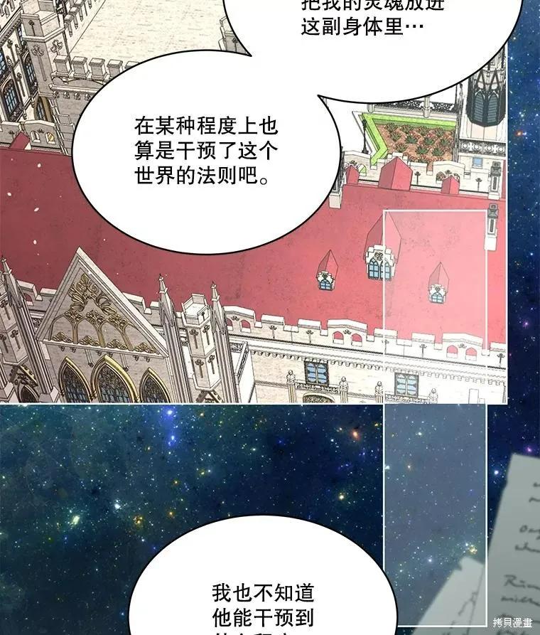 《成为男主的继母》第88话 第22页