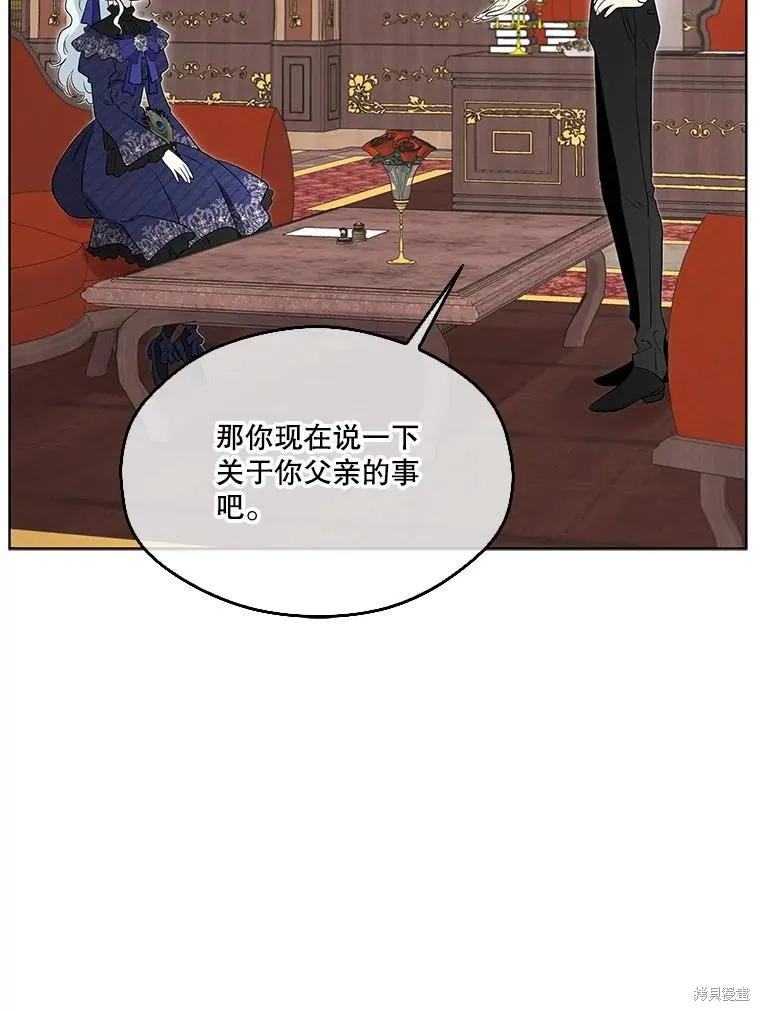 《成为男主的继母》第88话 第56页
