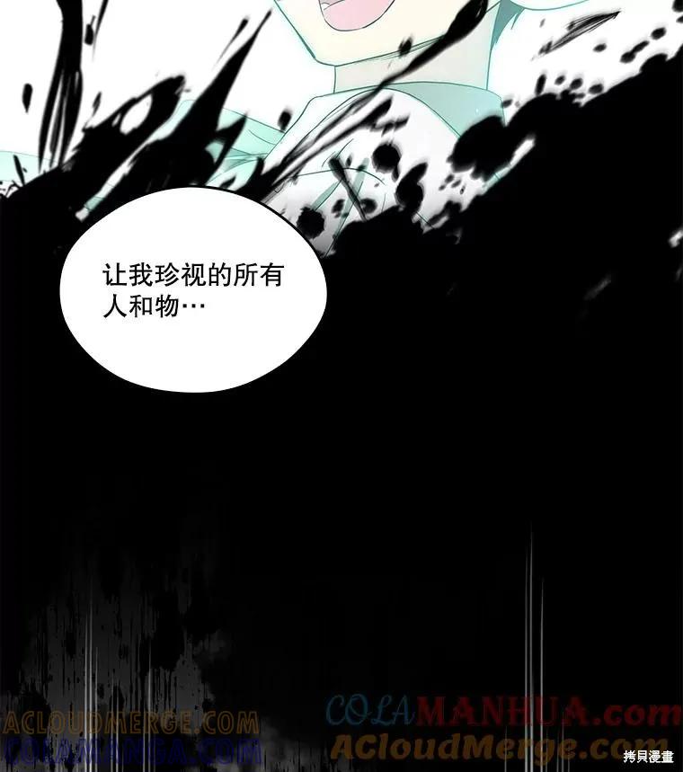 《成为男主的继母》第88话 第89页