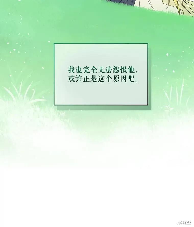 《成为男主的继母》第88话 第67页