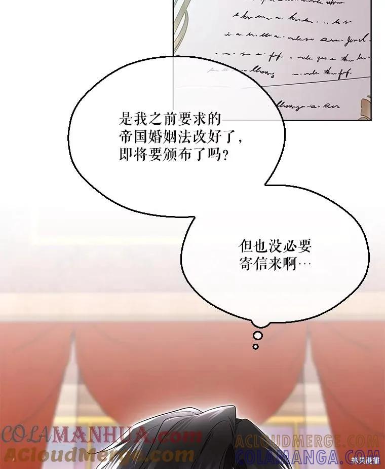 《成为男主的继母》第88话 第137页