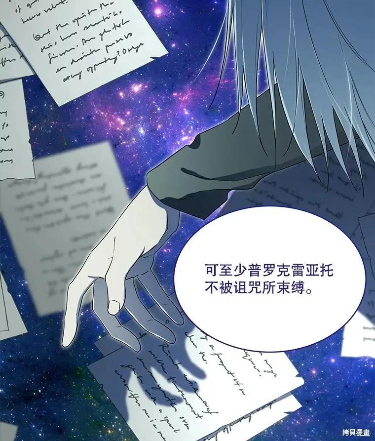 《成为男主的继母》第88话 第24页