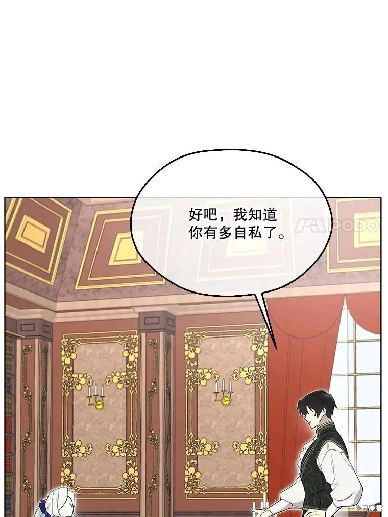 《成为男主的继母》第88话 第55页