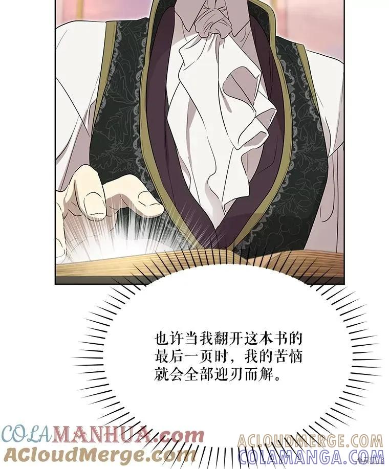 《成为男主的继母》第88话 第121页