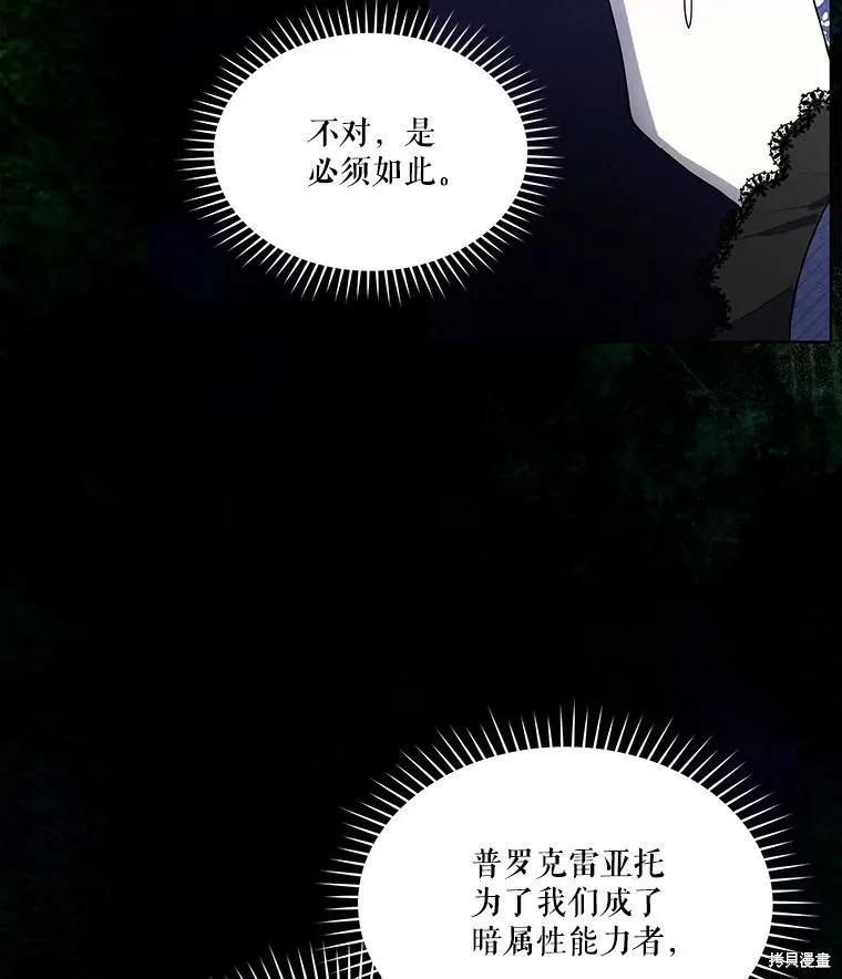 《成为男主的继母》第88话 第28页