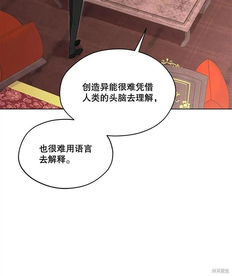 《成为男主的继母》第88话 第11页