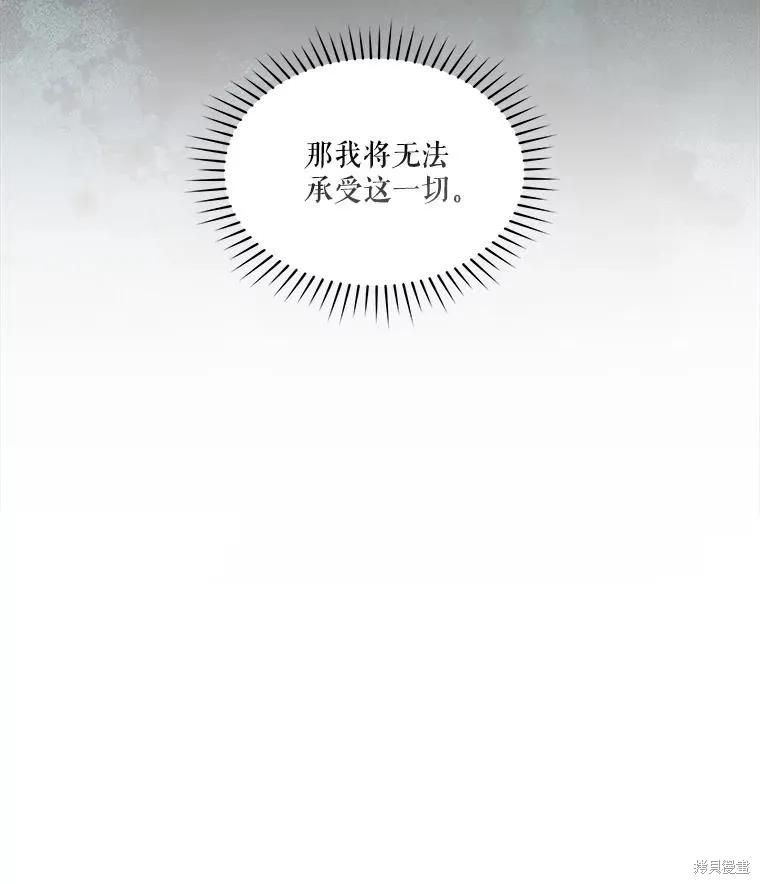 《成为男主的继母》第88话 第30页