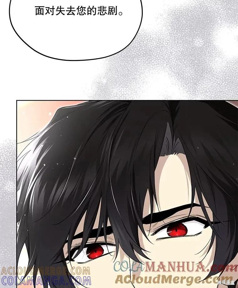 《成为男主的继母》第88话 第93页