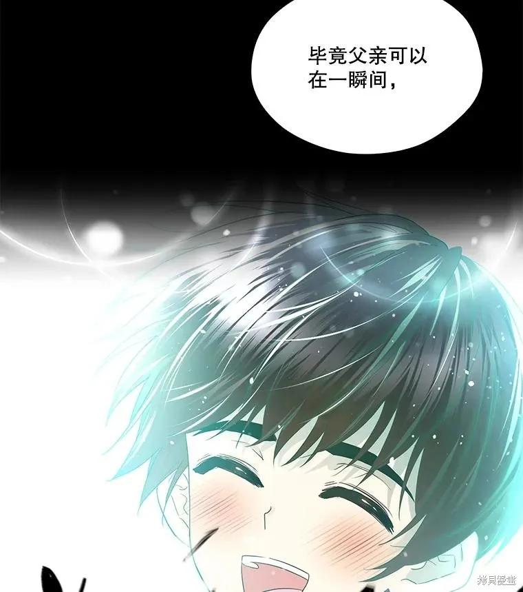 《成为男主的继母》第88话 第88页