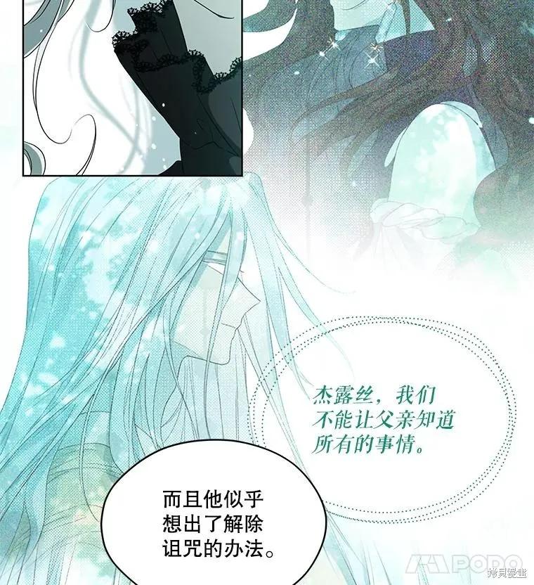 《成为男主的继母》第88话 第38页