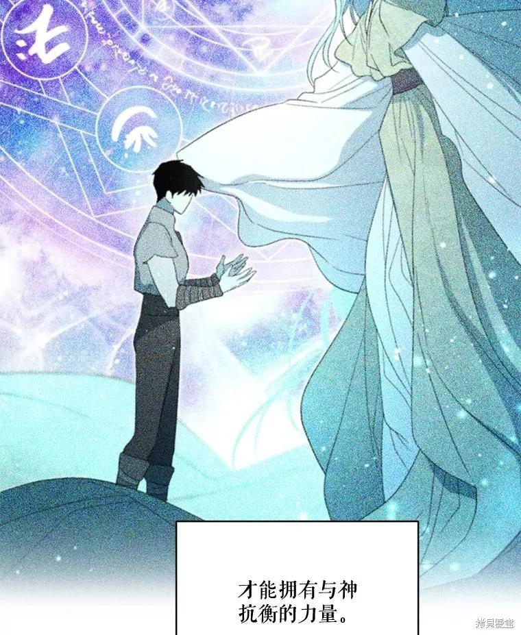 《成为男主的继母》第88话 第108页