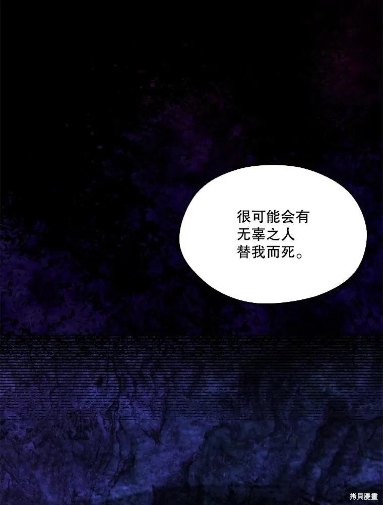 《成为男主的继母》第88话 第83页