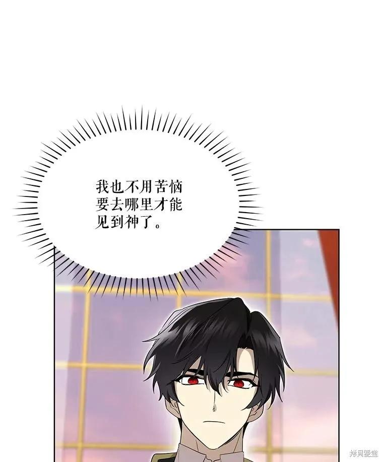 《成为男主的继母》第88话 第120页