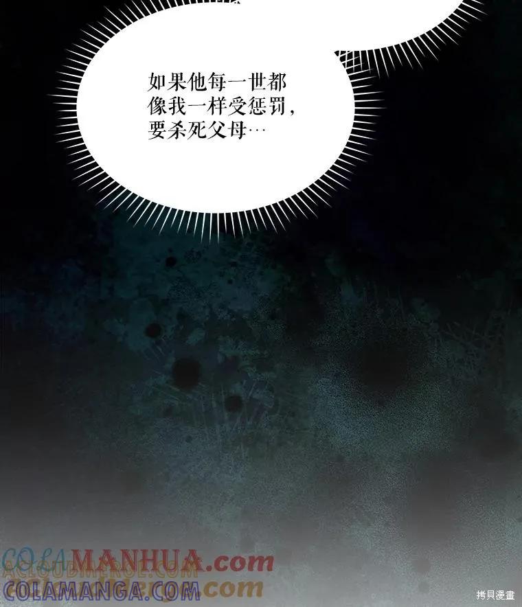 《成为男主的继母》第88话 第29页