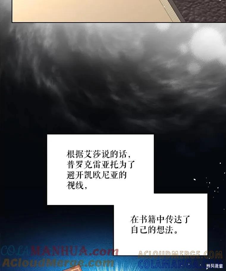 《成为男主的继母》第88话 第101页