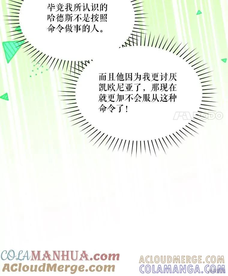 《成为男主的继母》第89话 第125页
