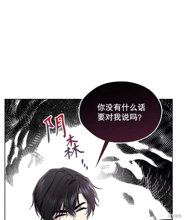 《成为男主的继母》第89话 第84页