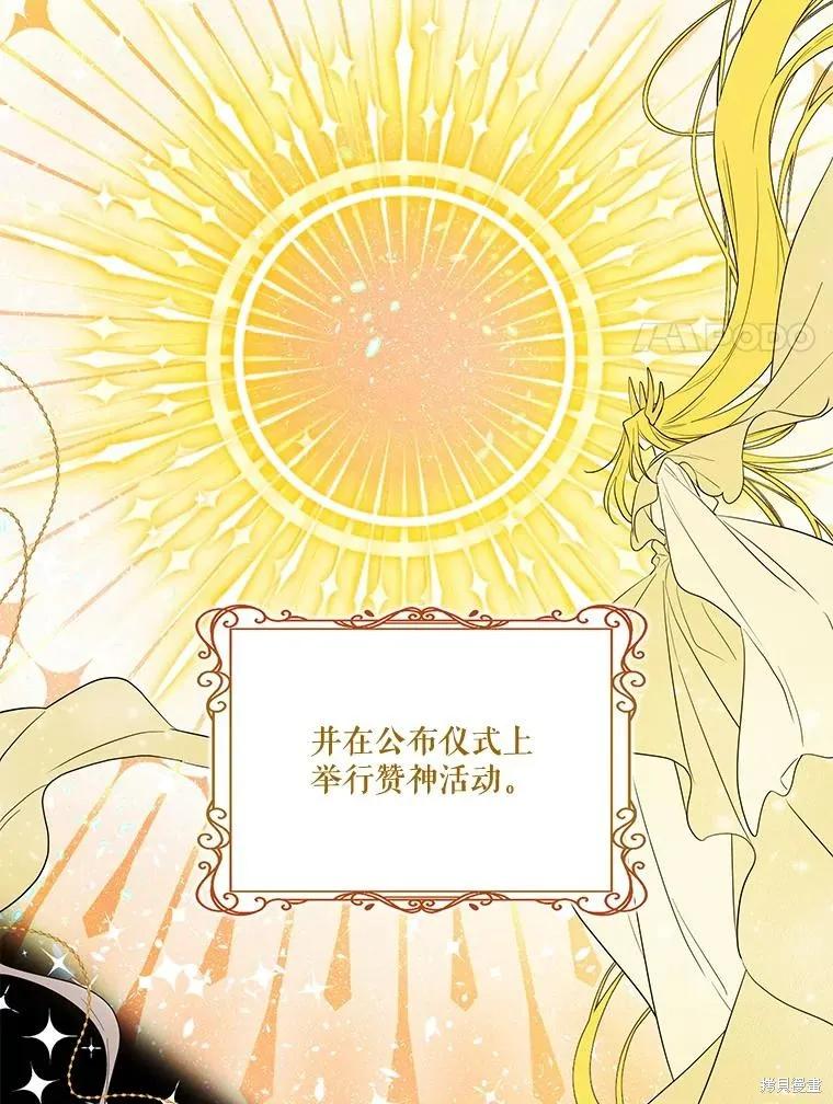 《成为男主的继母》第89话 第11页