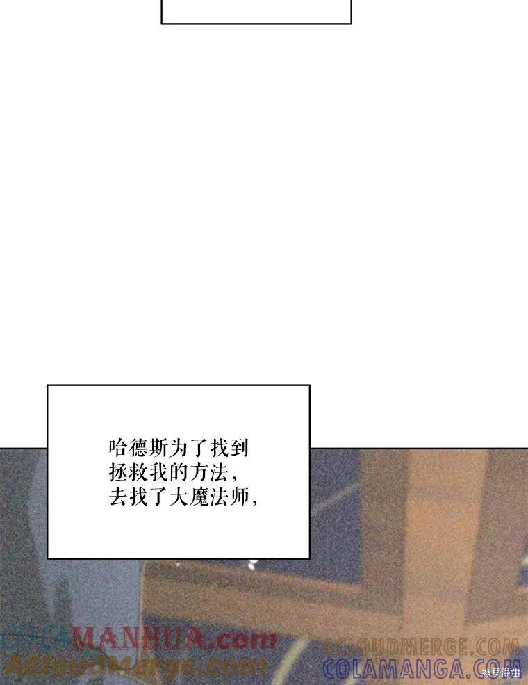 《成为男主的继母》第89话 第37页