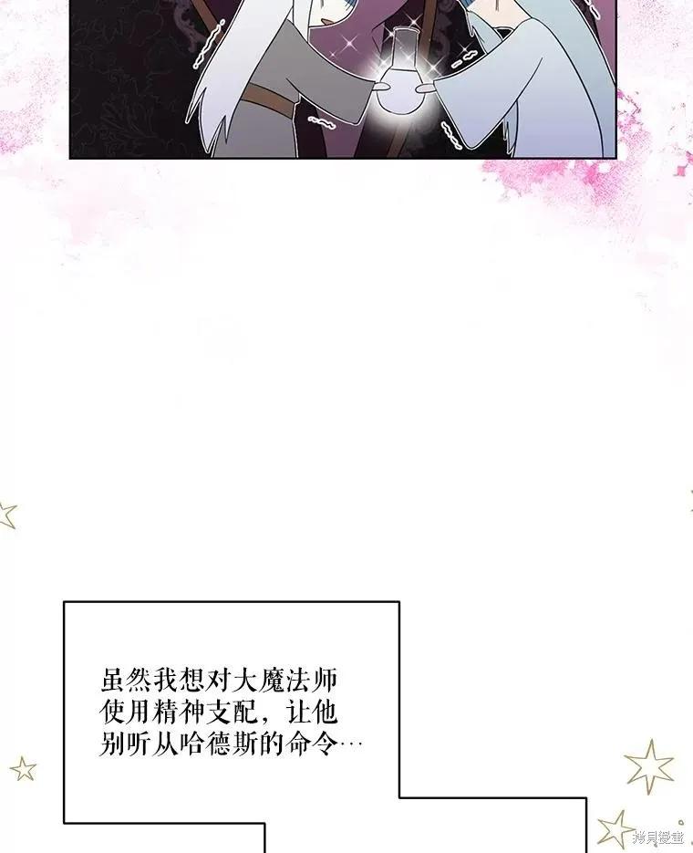 《成为男主的继母》第89话 第52页