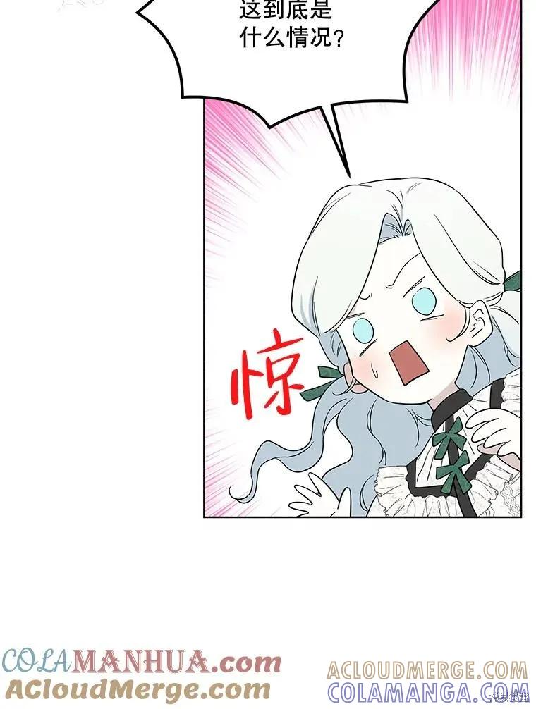 《成为男主的继母》第89话 第65页