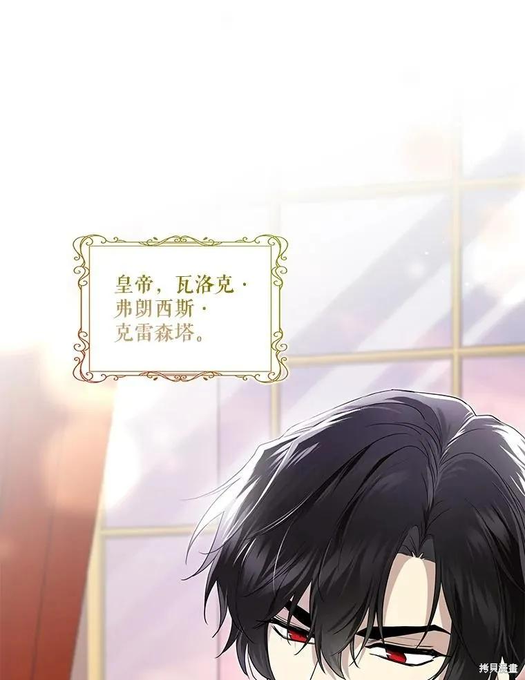 《成为男主的继母》第89话 第15页